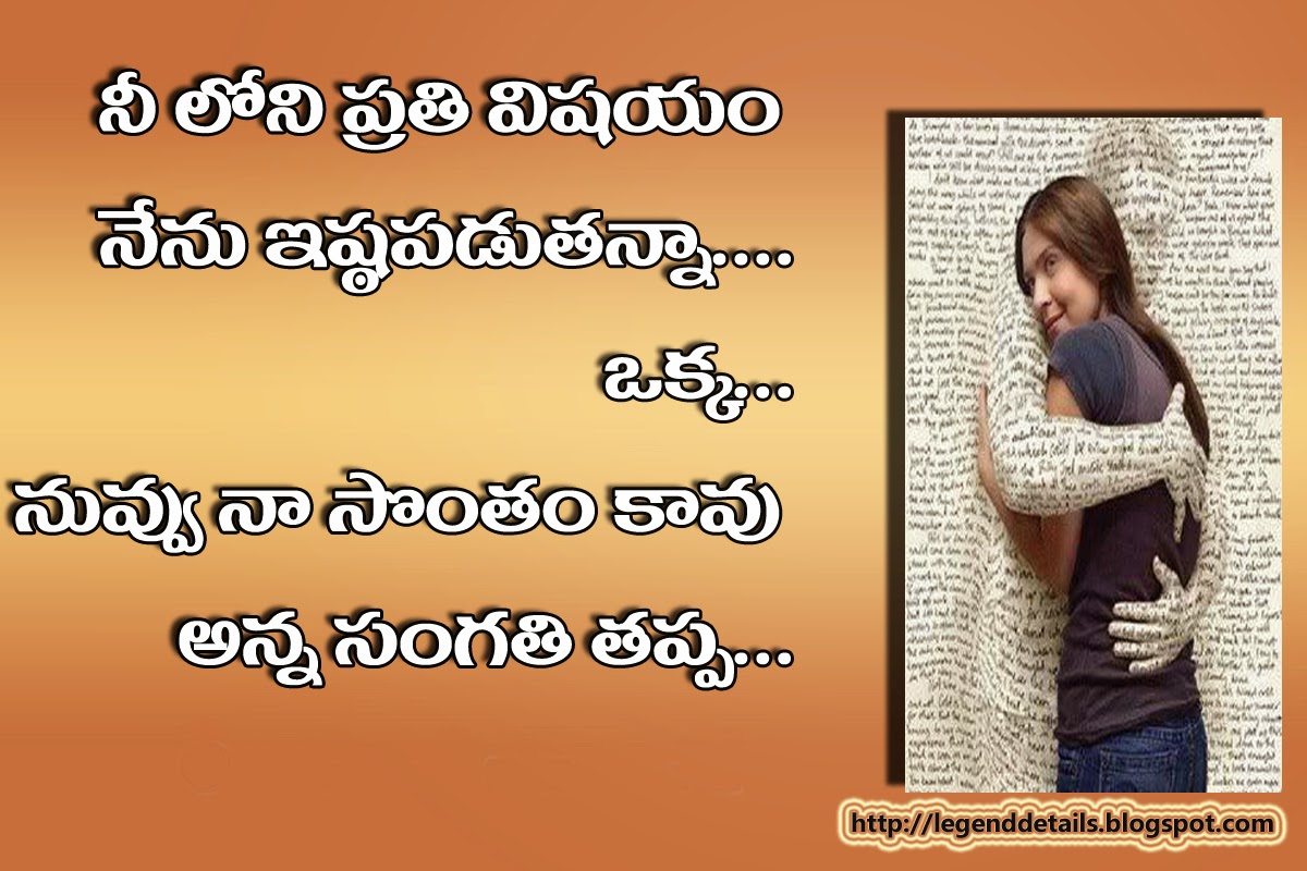 Telugu Love Quotes Telugu Love Definitions Telugu Love Wallpapers