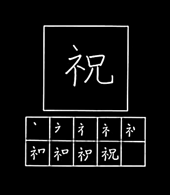 kanji selebrasi
