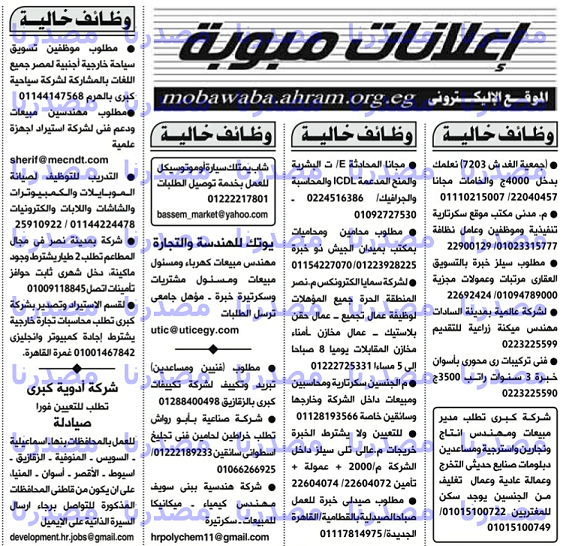 وظائف خالية فى جريدة الاهرام الجمعة 02-12-2016 %25D9%2588%25D8%25B8%25D8%25A7%25D8%25A6%25D9%2581%2B%25D8%25A7%25D9%2584%25D8%25A7%25D9%2587%25D8%25B1%25D8%25A7%25D9%2585%2B%25D8%25A7%25D9%2584%25D8%25AC%25D9%2585%25D8%25B9%25D8%25A9%2B9