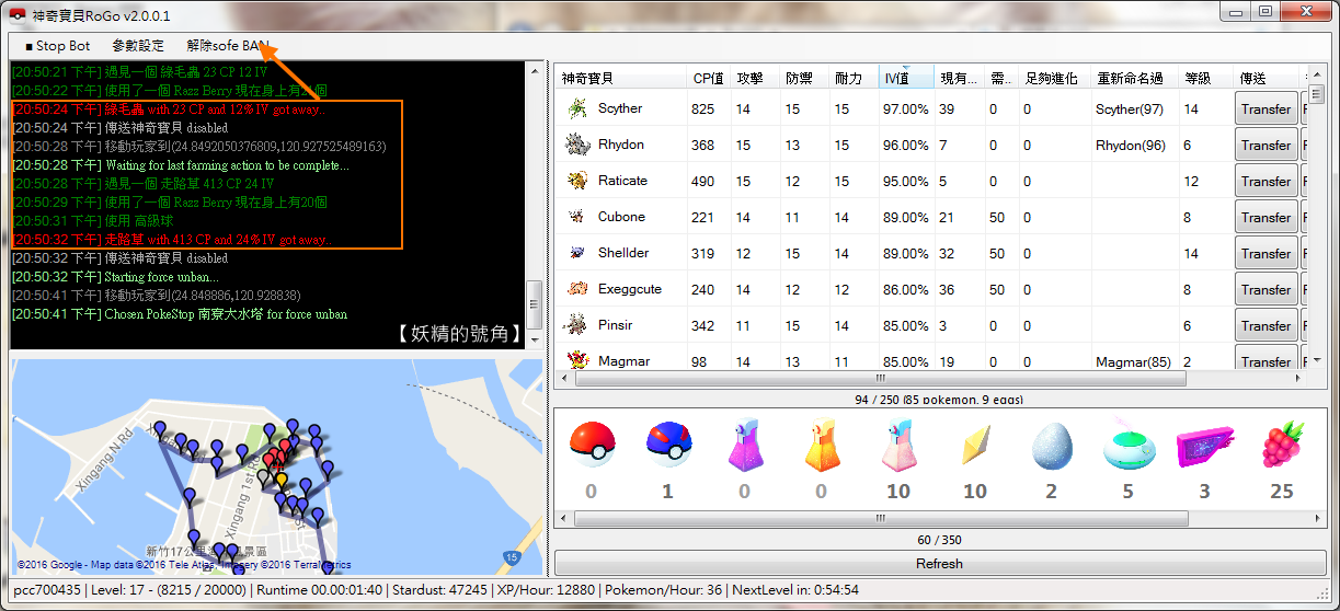 Image%2B003 - RoGo - Pokemon GO 外掛中文版，設定超簡單、有神奇寶貝列表、偽裝硬體資訊功能