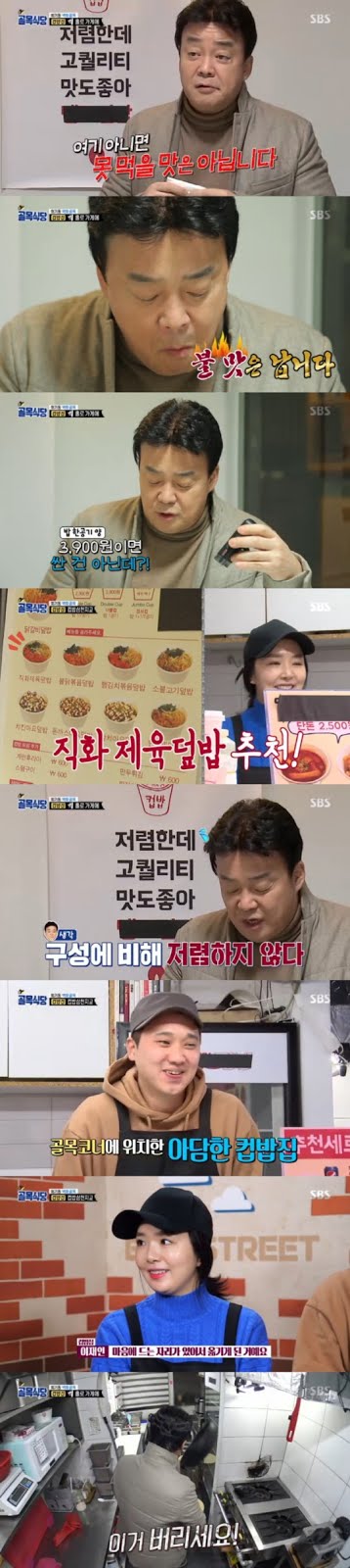 [Baek Jong Won's Alley Restaurant Roundup] 11th Alley (Part 2-4