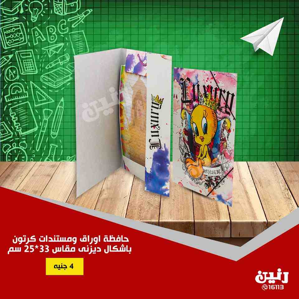 عروض رنين من 30 اغسطس حتى 1 سبتمبر 2018 مهرجان العودة للمدارس عروض رنين من 30 اغسطس حتى 1 سبتمبر 2018 مهرجان العودة للمدارس