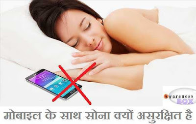 bad-to-sleep with Mobile under pillow-Awarenessbox