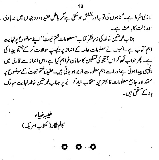 Khatme Nabuwat Urdu