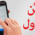 اذا كان لديك فيس بوك Messneger فأنت بحاجة الى هذا التطبيق الرااائع