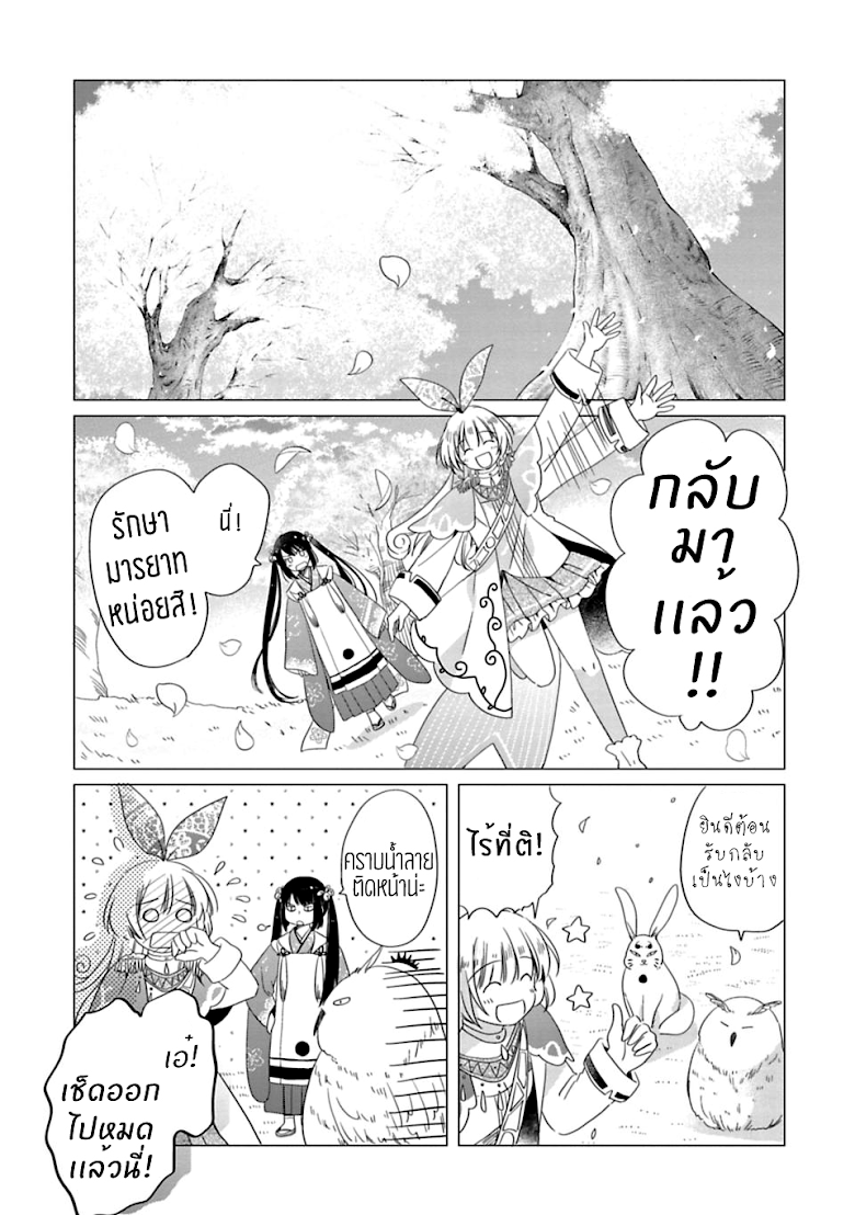 Kami-sama no iru Keshiki - หน้า 19