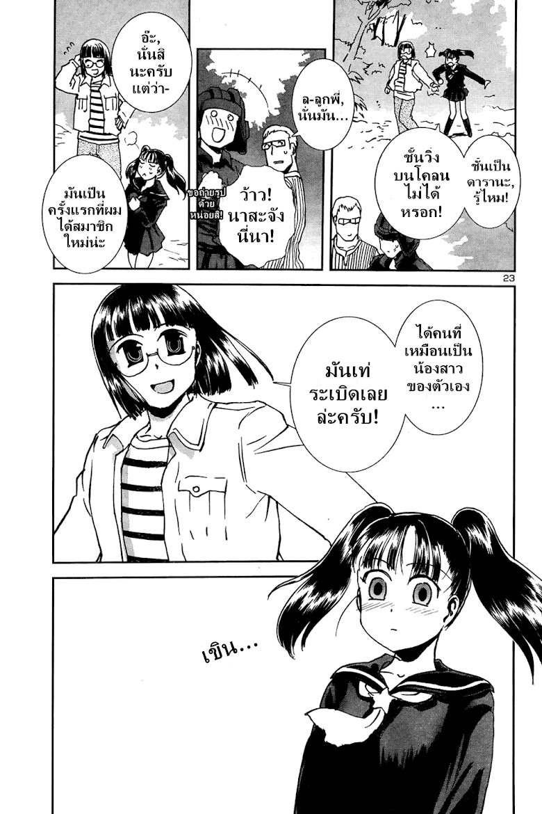 Sailor Fuku to Juusensha - หน้า 22