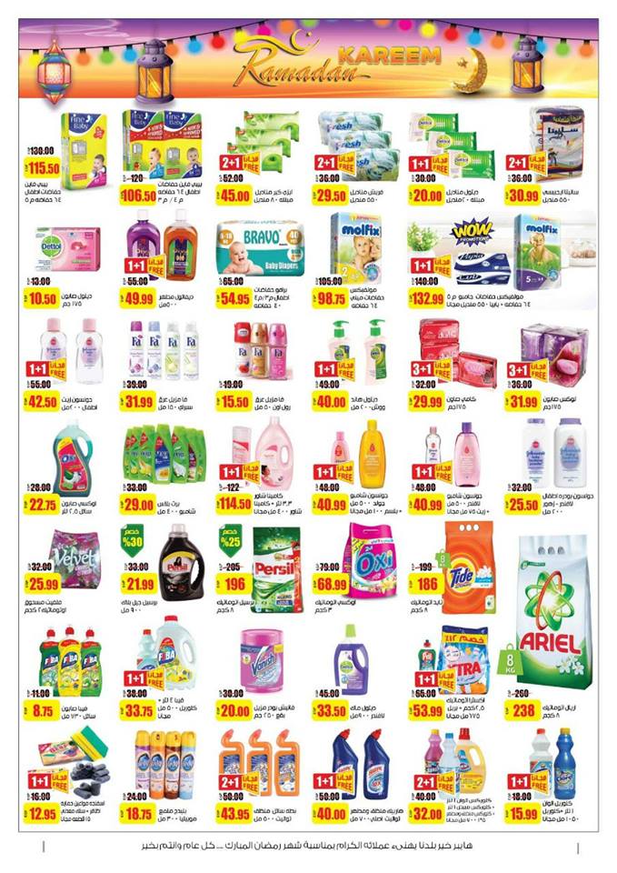 عروض هايبر خير بلدنا شبين الكوم و بنها و الباجور من 19 ابريل حتى 2 مايو 2018 عروض هايبر خير بلدنا شبين الكوم و بنها و الباجور من 19 ابريل حتى 2 مايو 2018