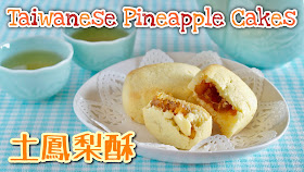 台湾銘菓 土鳳梨酥