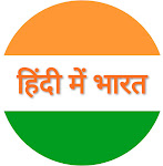 Hindi Me Bharat
