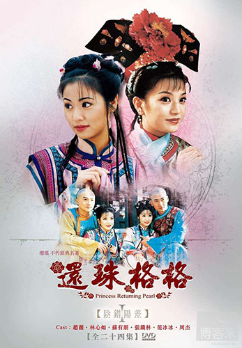 Hoàn Châu Cách Cách (Bản 1998) Hoàn Châu Cách Cách (Bản 1998)