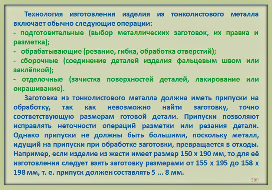 этапы производства одежды. технология изготовления изделия из металла. технологическая карта образец 7 класс технология. технология изготовления изделий 5 класс. технология изготовления изделия из металла.
