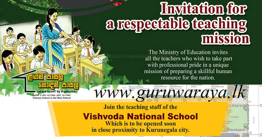 Invitation for Teachers from Ministry of Education