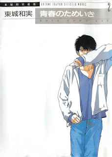 青春のためいき [Seishun no Tameiki]