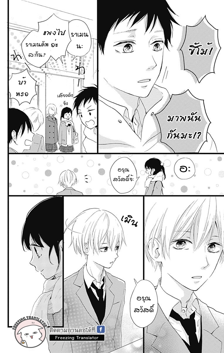 Risouteki Boyfriend - หน้า 14
