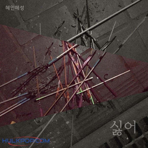 Hyein Hyesung – I Hate You – Single
