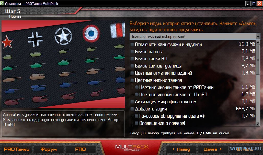 расширенные моды про танки