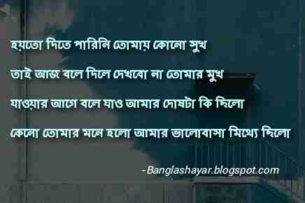 Sad shayari in Bengali, sad shayari bengali, sad bangla shayari Sad shayari in Bengali, sad shayari bengali, sad bangla shayari