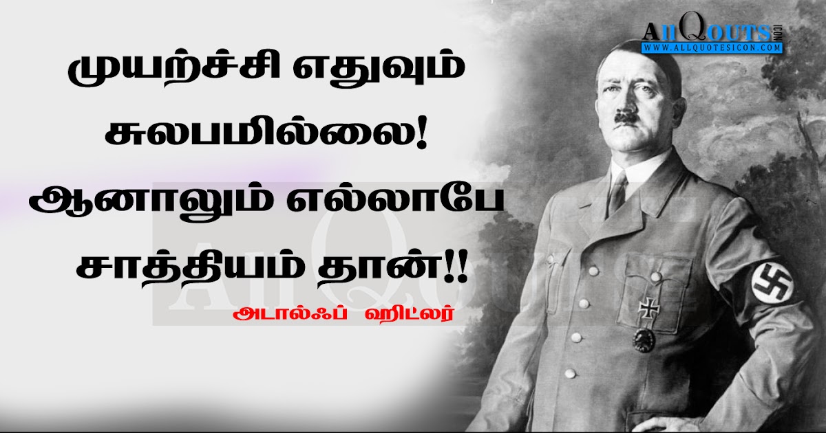 Tamil Quotes Hitler Quotes in Tamil about Life and 