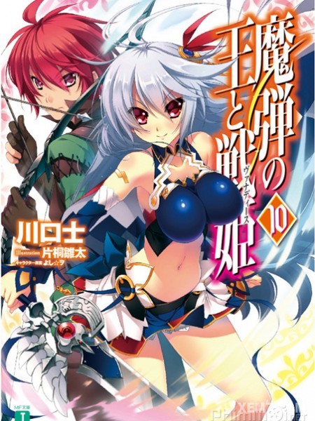 Ma Đạn Đế Vương Biệt Chiến Cơ