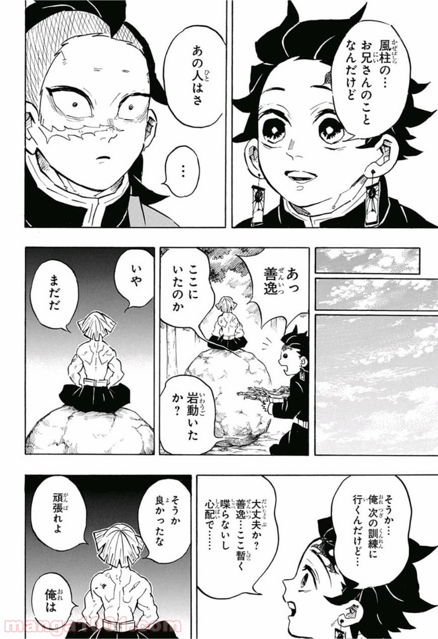 鬼滅の刃 - Raw 【第136話】 - Manga1001.com