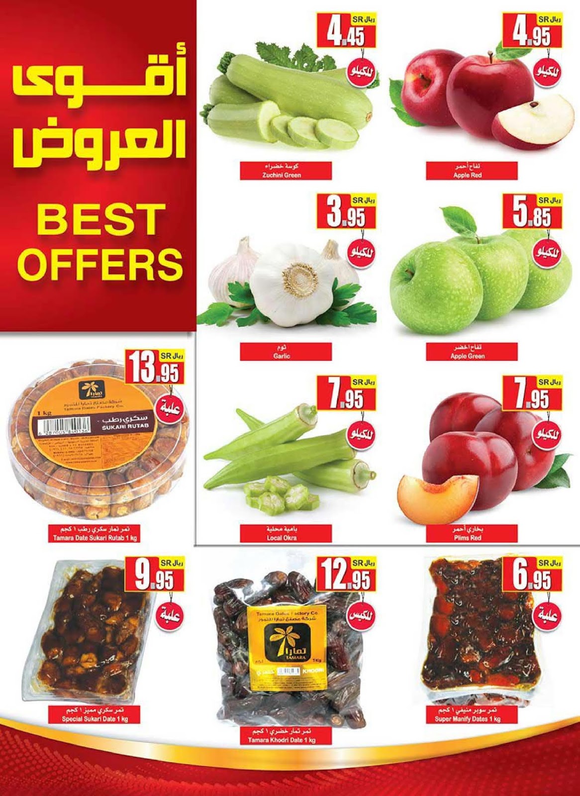 عروض العثيم السعودية عروض العثيم السعودية