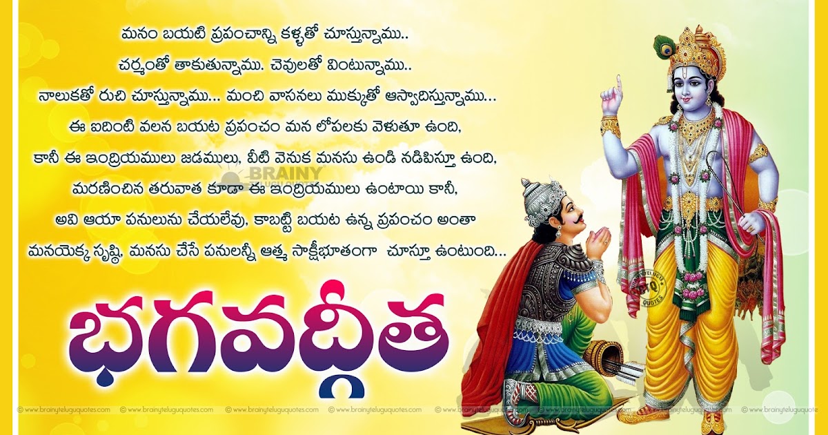 Telugu Bhagavad Gita Quotations Sayings Great Inspiring