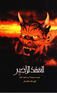 اضغط على الصورة لرؤيتها بالحجم الطبيعي