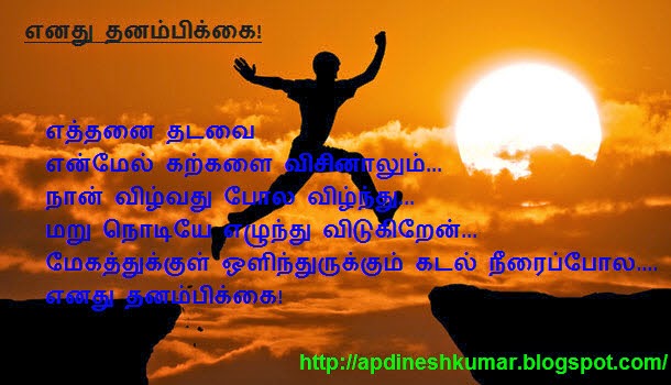 karthi008: எனது தன்னம்பிக்கை!
