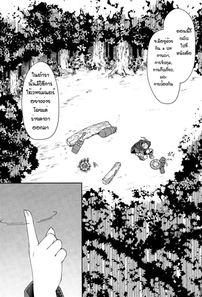 Zero kara Hajimeru Mahou no Sho - หน้า 20