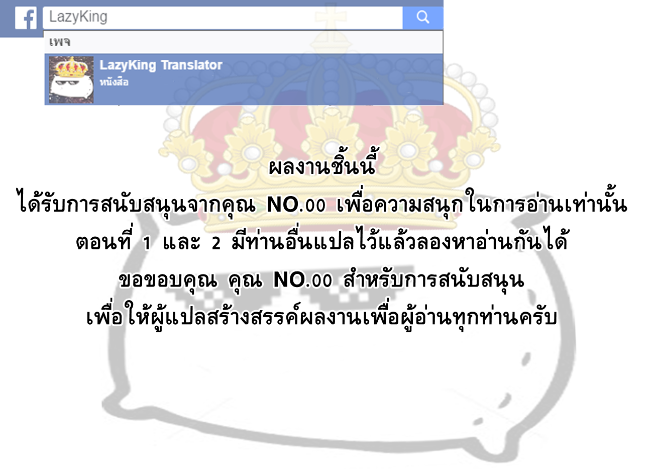 LK Lazy King Translator: Dekisokonai no Monster Trainer ตอนที่ 5