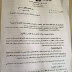 مذكرة تدبير الفائض والخصاص بمديرية طنجة أصيلة