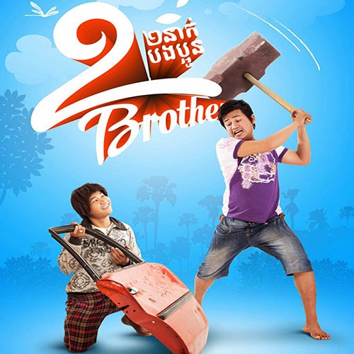 2 Brother Khmer KKHMovies HD