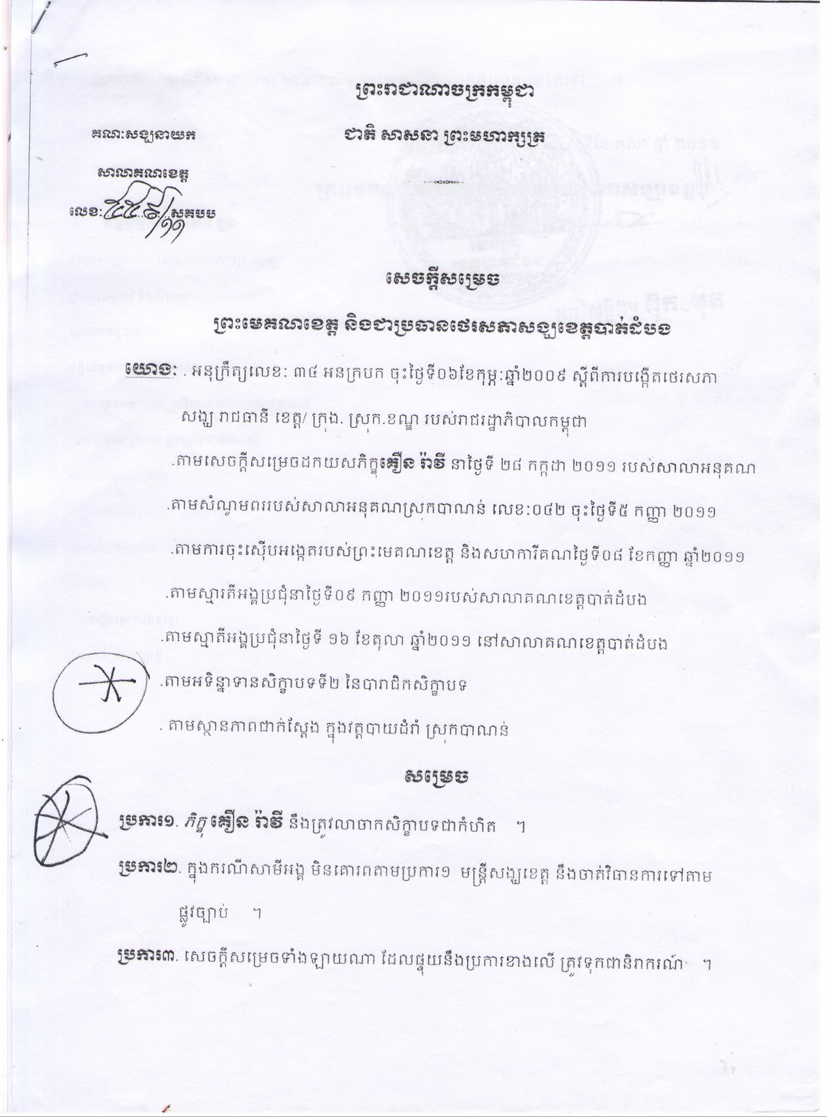 ព្រះពុទ្ធសាសនាសំរាប់សង្គម Engaged Buddhism: October 2011