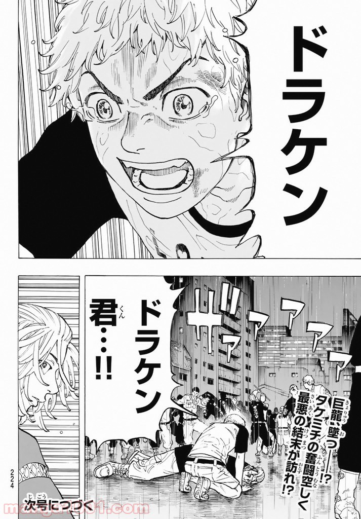 東京卍リベンジャーズ - Raw 【第23話】 - Manga1000.com