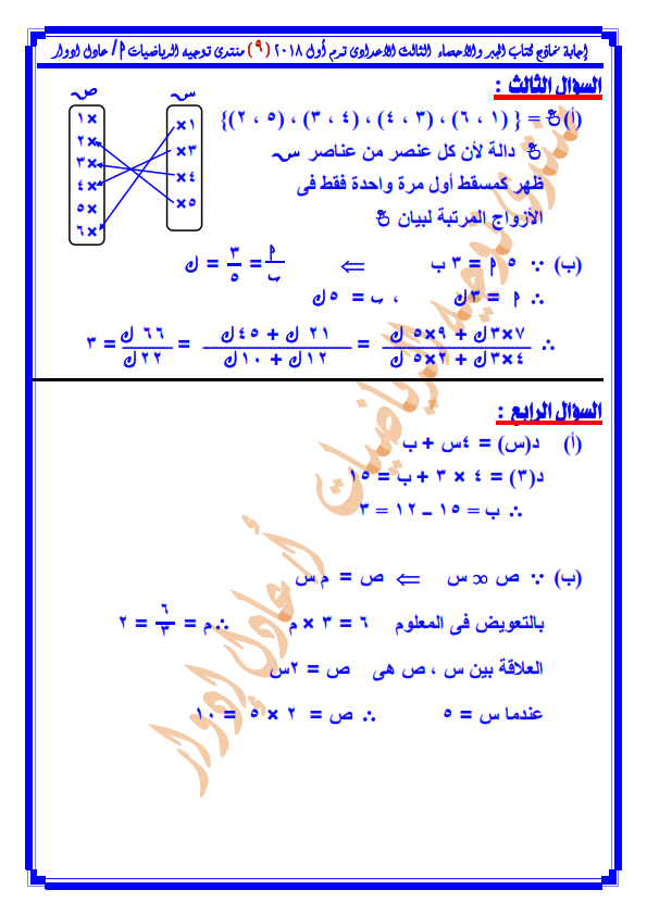 تجميع أهم مذكرات الرياضيات للصف الثالث الاعدادي ترم أول %25D8%25A5%25D8%25AC%25D8%25A7%25D8%25A8%25D8%25A9%2B%25D9%2586%25D9%2585%25D8%25A7%25D8%25B0%25D8%25AC%2B%25D8%25A7%25D9%2584%25D9%2583%25D8%25AA%25D8%25A7%25D8%25A8%2B%25D8%25A7%25D9%2584%25D9%2585%25D8%25AF%25D8%25B1%25D8%25B3%25D9%2589%2B%25D9%2581%25D9%2589%2B%25D8%25A7%25D9%2584%25D8%25AC%25D8%25A8%25D8%25B1%2B%25D9%2588%25D8%25A7%25D9%2584%25D8%25A7%25D8%25AD%25D8%25B5%25D8%25A7%25D8%25A1%2B%25D8%25A7%25D9%2584%25D8%25B5%25D9%2581%2B%25D8%25A7%25D9%2584%25D8%25AB%25D8%25A7%25D9%2584%25D8%25AB%2B%25D8%25A7%25D9%2584%25D8%25A7%25D8%25B9%25D8%25AF%25D8%25A7%25D8%25AF%25D9%2589%2B%25D8%25AA%25D8%25B1%25D9%2585%2B%25D8%25A3%25D9%2588%25D9%2584%2B2018_010