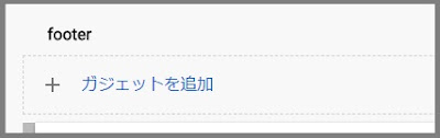 Bloggerで始める無料ブログ:レイアウトを整理する【無料ブログBloggerの使い方とカスタマイズ方法】