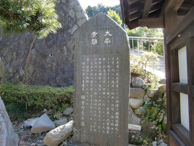  太平寺跡碑