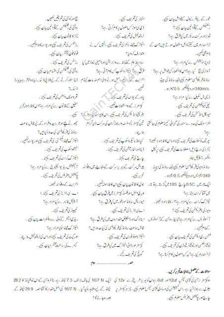physics guess paper 10 class | examination important long questions of physics 10 class