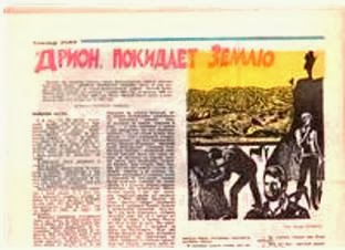 Дрион Покидает Землю Аудиокнига