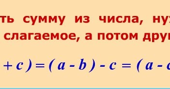 Запиши выражения и вычисли их значения. Записать выражение и вычислить их значения. Вычитание суммы из числа примеры. Из числа 80 вычесть сумму. Из числа 80 вычесть сумму чисел 53 и 7.