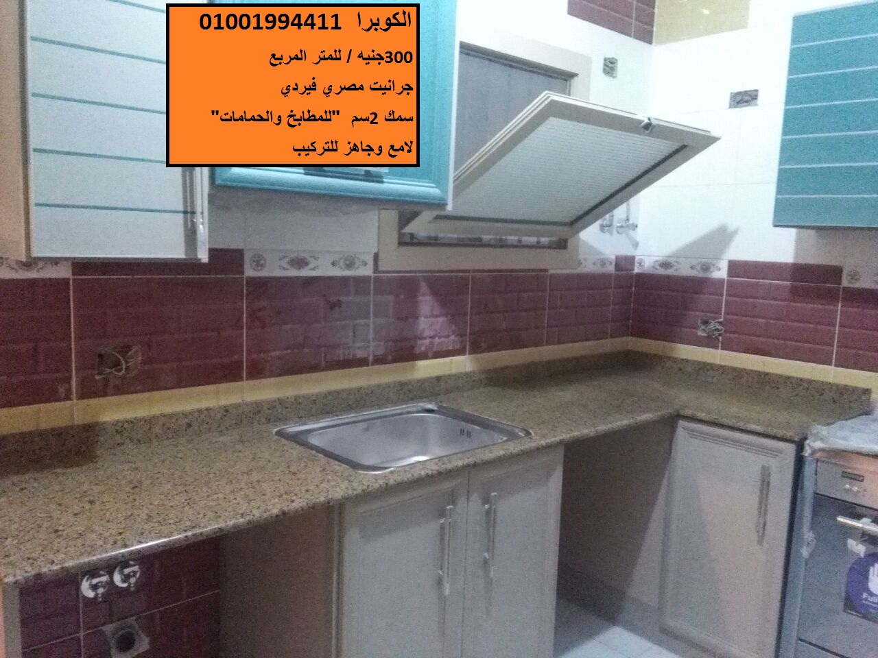 صور واسعار واستخدامات الجرانيت المصرى مصنع الكوبرا للرخام والجرانيت