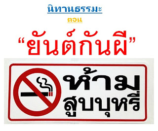 นิทานธรรมะคติสอนใจ