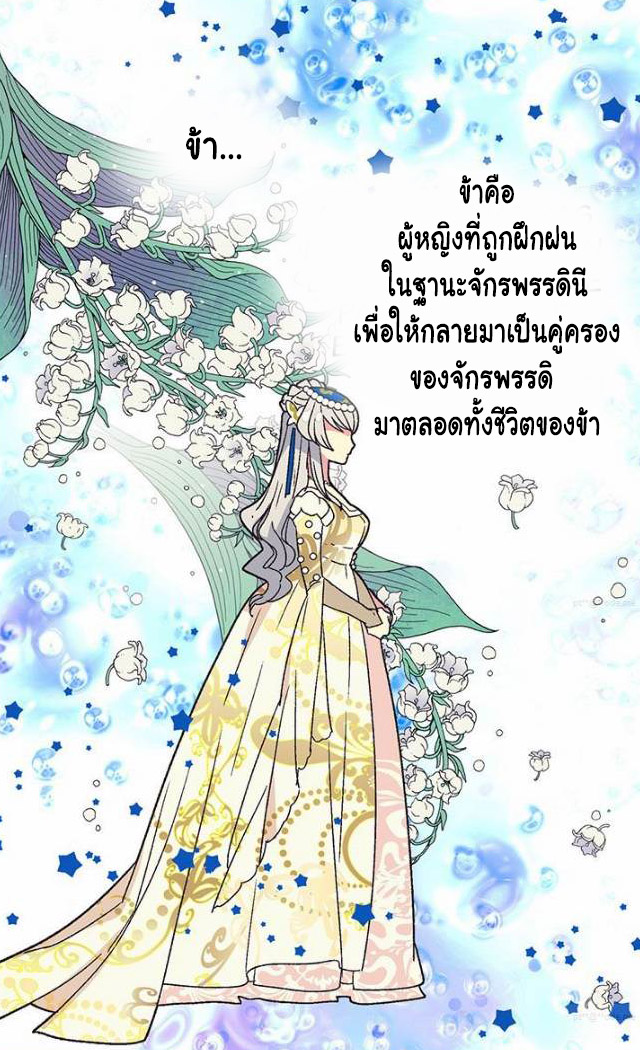 The Abandoned Empress - หน้า 17