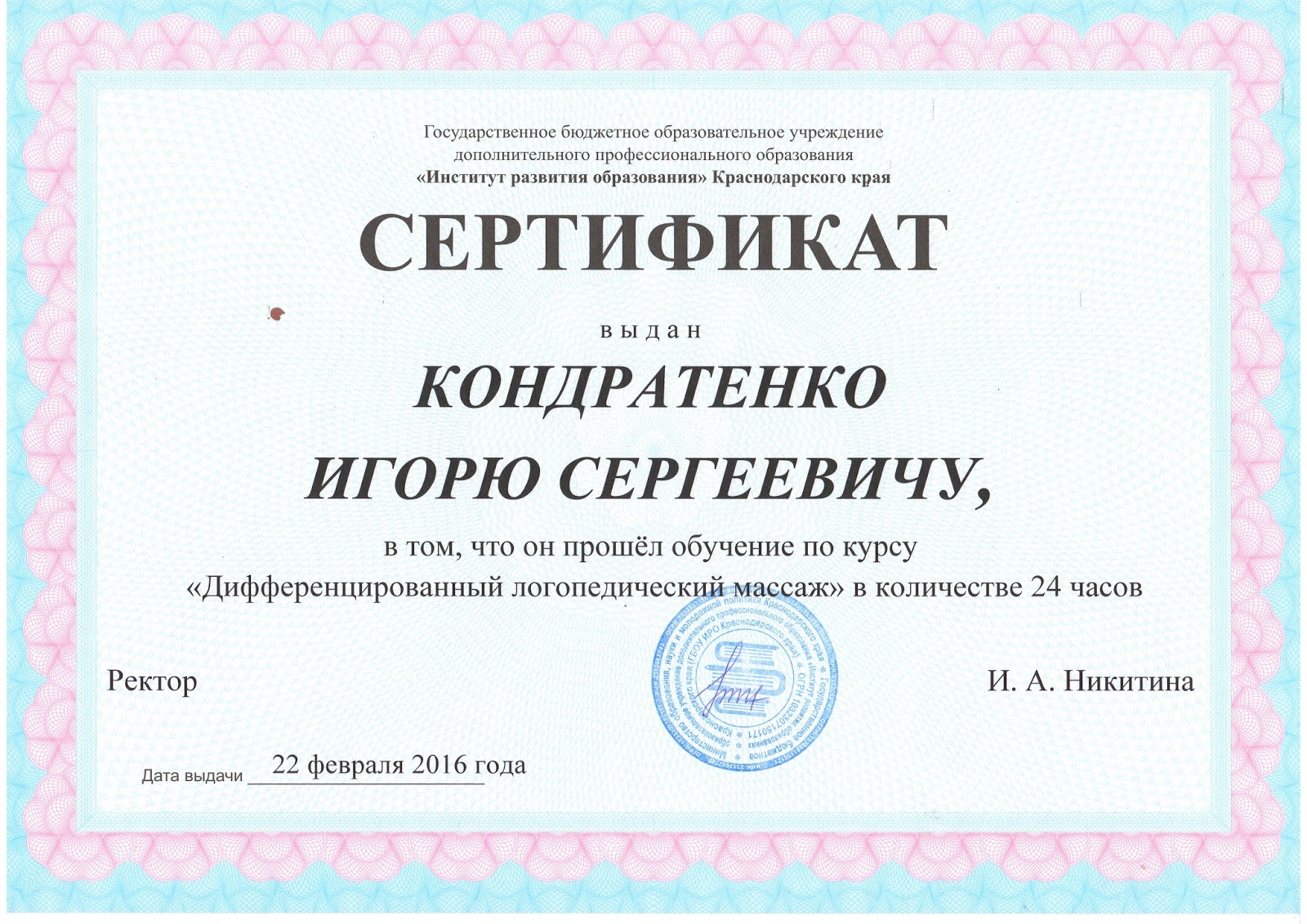 центр дополнительного образования. сайт цро краснодар. сайт цро краснодар. центр развития образования самара официальный сайт. логотип иро краснодарского края.