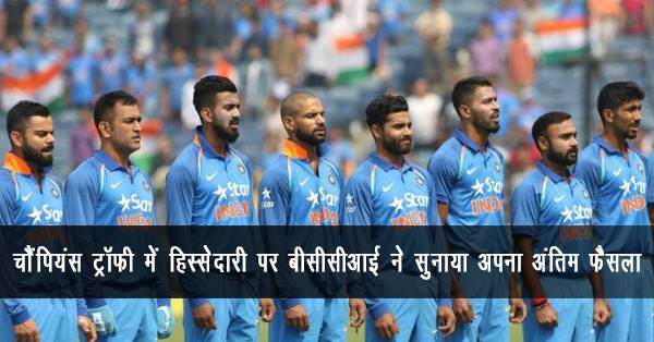 Indian Team Champions Trophy Indian Team Champions Trophy