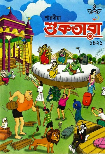 Sukhtara Pujabarsikhi -1421 (2014) ~ Free Download Bangla Books, Bangla  Magazine, Bengali PDF Books, New Bangla Books