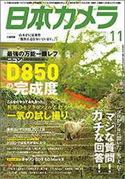 <b>【日本カメラ 11月号】</b>