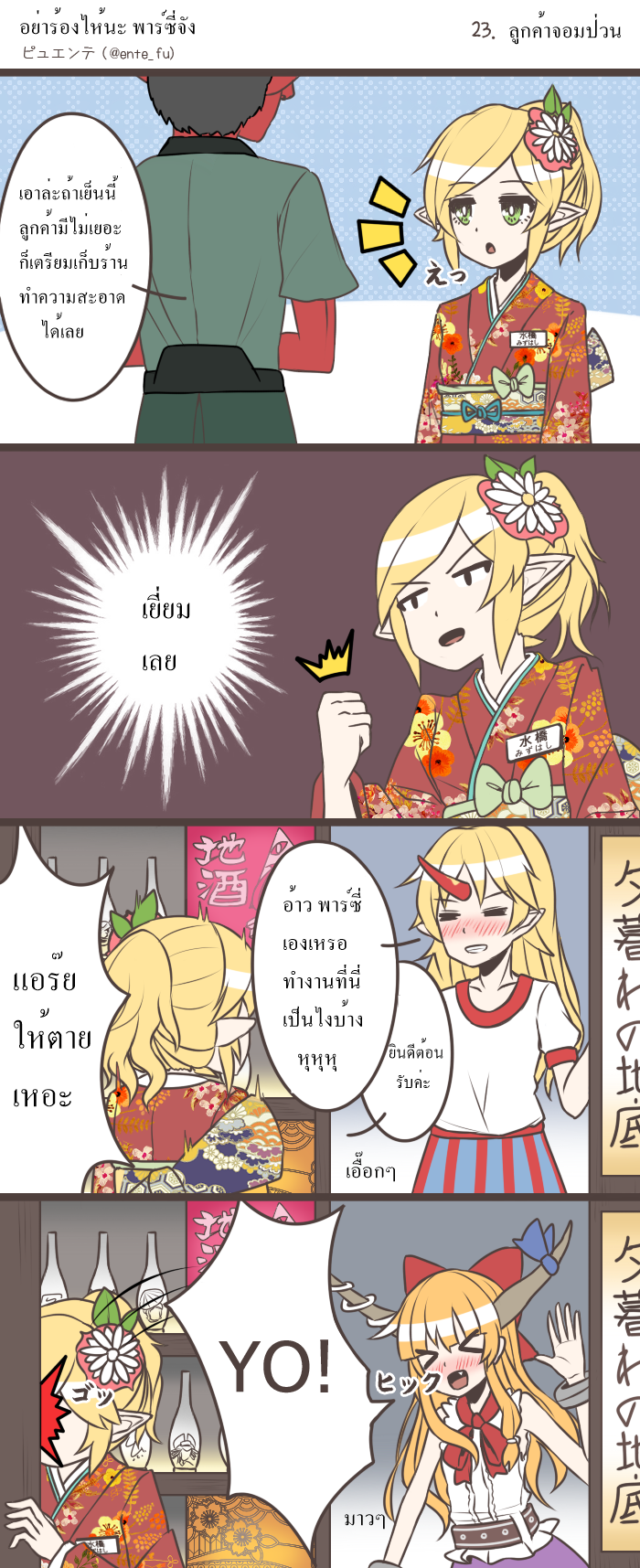 Parsee-chan Does not cry! - หน้า 26