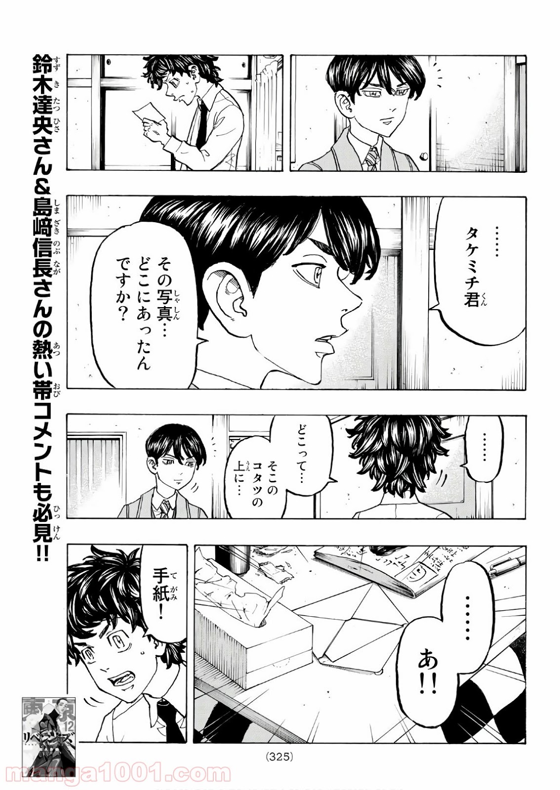 東京卍リベンジャーズ - Raw 【第116話】 - Manga1000.com